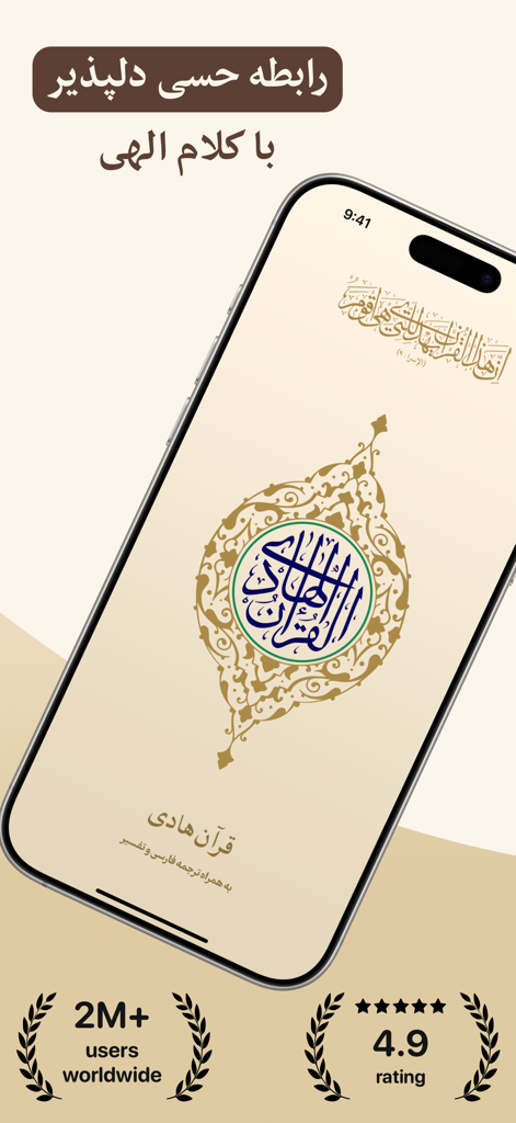 Splash screen for Hadi Quran app showing user ratings and Farsi translation features on a smartphone