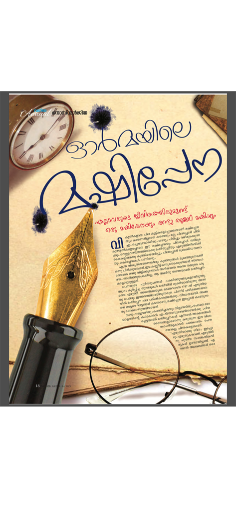 Vanitha - An article page from Vanitha magazine featuring Malayalam text and a vintage fountain pen