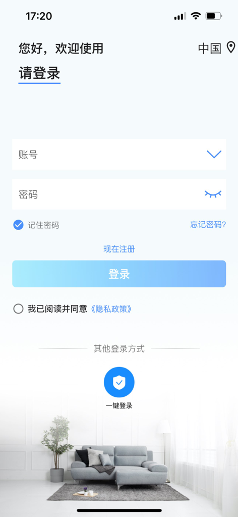 宝技云视 - Anmeldeoberfläche der Baoji Yunshi Smart-Home-Sicherheits-App mit Benutzernamen- und Passwortfeldern vor einem Wohnzimmerhintergrund.
