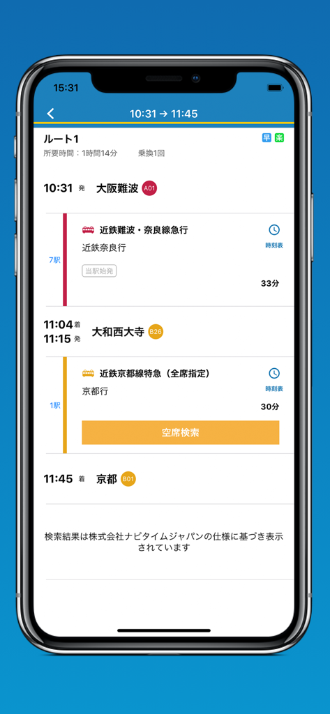 近鉄アプリ - 大阪難波から京都までの列車ルート、乗り換え詳細、特急券予約オプションが表示された近鉄アプリのスクリーンショット