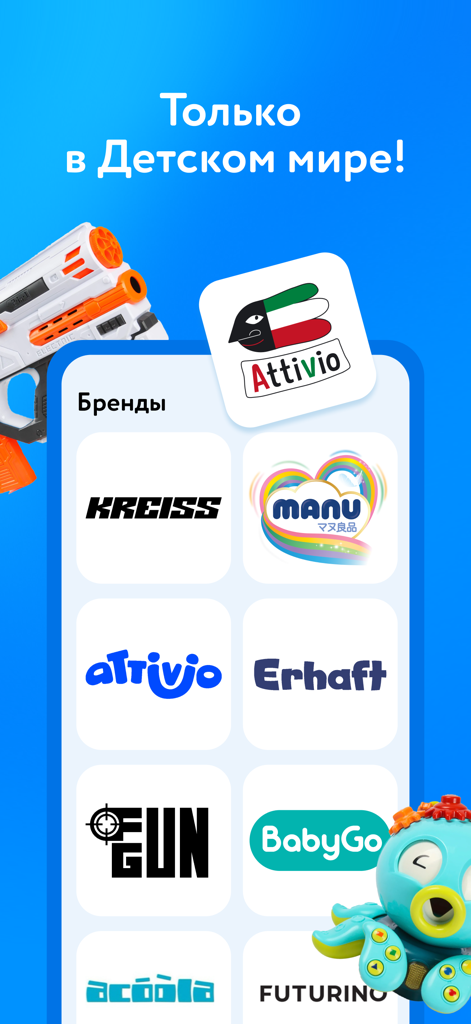 Detsky Mir app screen displaying a list of exclusive children's brands like BabyGo, Attivio, and Kreiss.