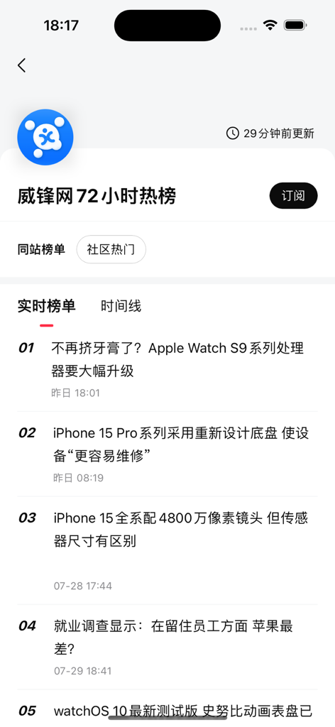 Yaozhi app interface showing a hot list of tech news headlines about iPhone and Apple Watch