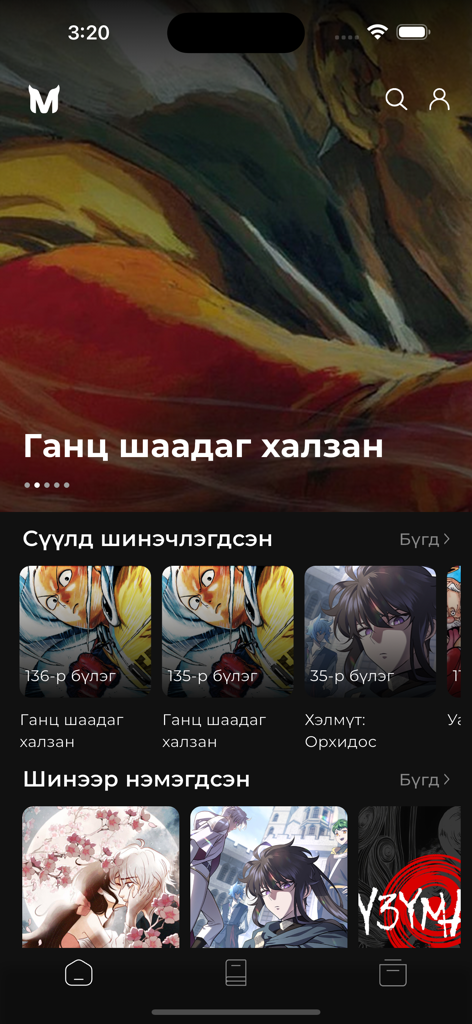 Mangas 漫画 - Pantalla de inicio de la aplicación Mangas que muestra títulos de manga y manhwa traducidos al mongol.