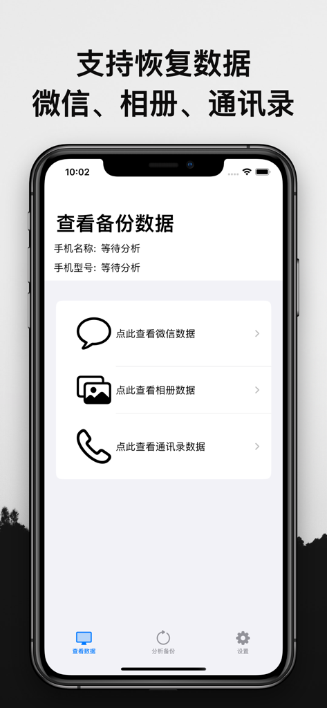 飞燕数据恢复 - Interface of Feiyan Data Recovery app showing WeChat, photo album, and contact recovery options.