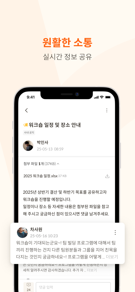메일플러그 그룹웨어/기업메일 - Mailplug mobile app showing a company announcement board and employee comments for real-time communication