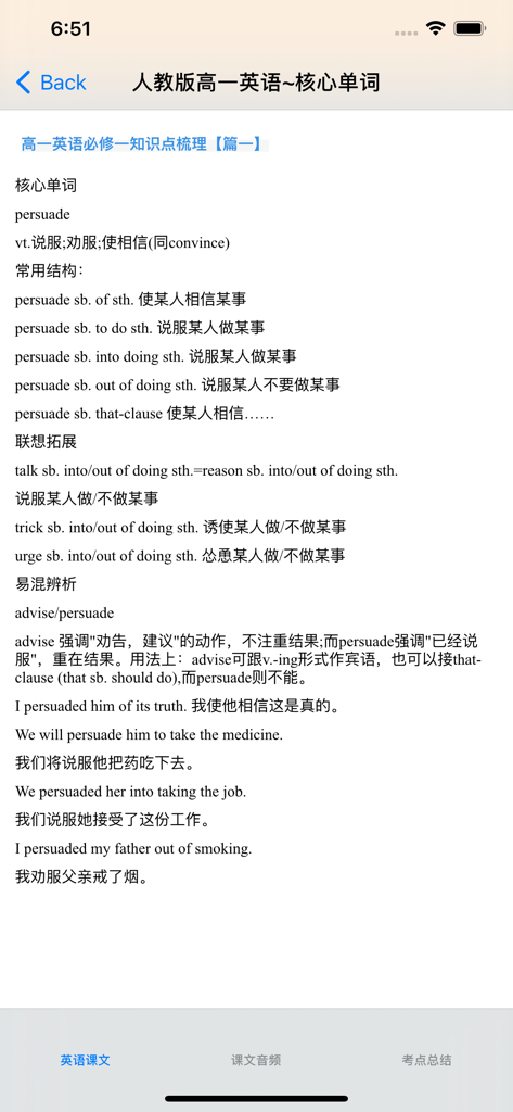 English vocabulary study page for the word persuade with Chinese definitions and example sentences in a high school curriculum app