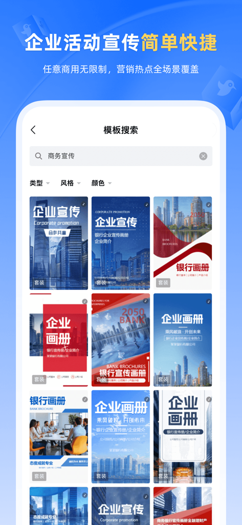 Renrenxiu app interface showcasing various corporate promotion and business brochure templates for marketing