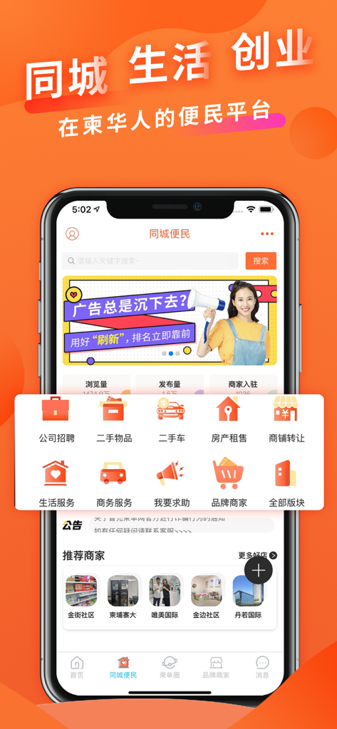 柬单网 - Interface of the Jian Dan Wang app showing local lifestyle and business services for the Chinese community in Cambodia
