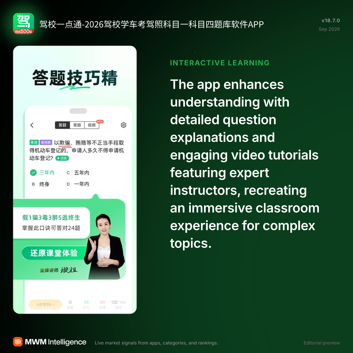 驾校一点通-2026驾校学车考驾照科目一科目四题库软件APP - Education