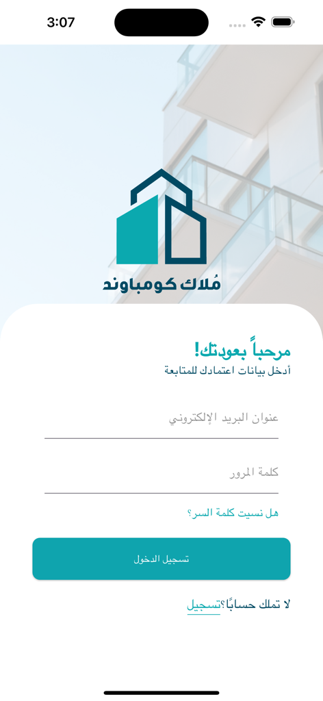 Mulak - Pantalla de inicio de sesión de la app de gestión de urbanizaciones Mulak en árabe
