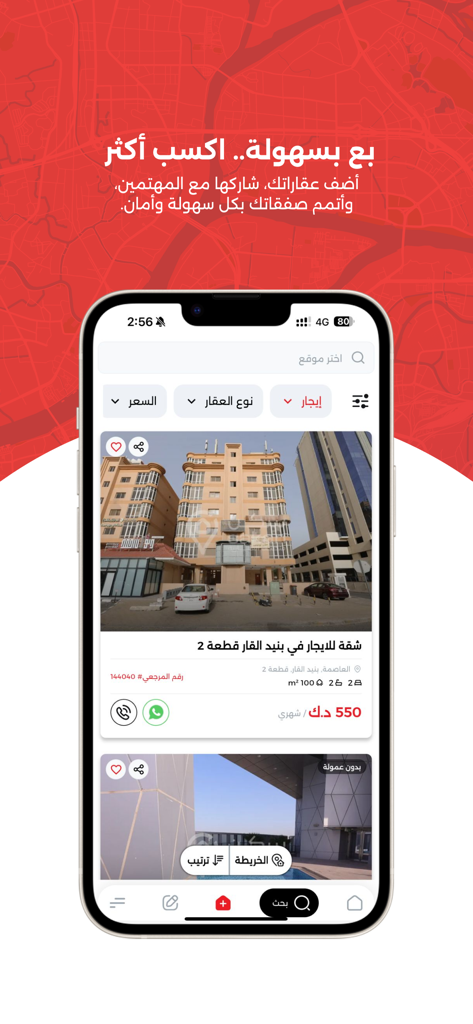 Sakan | سكن - Sakan app interface showing Arabic real estate listings