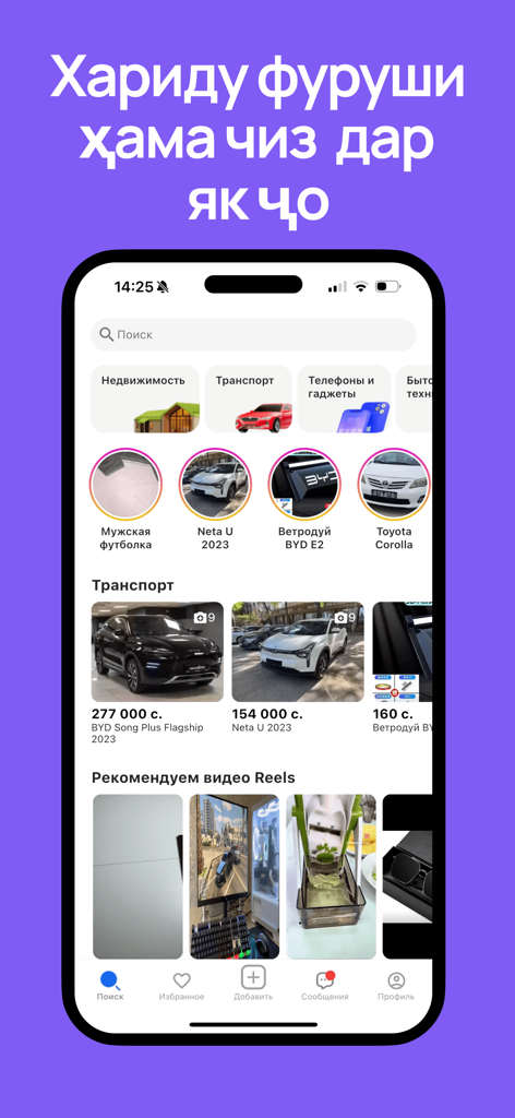 Savdo квартиры, авто, работа - Mobile home screen of the Savdo app showing vehicle listings and video commerce reels