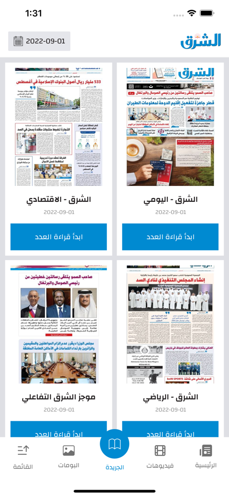 Al-Sharq - Al-Sharq news app interface showing daily economic and sports newspaper editions