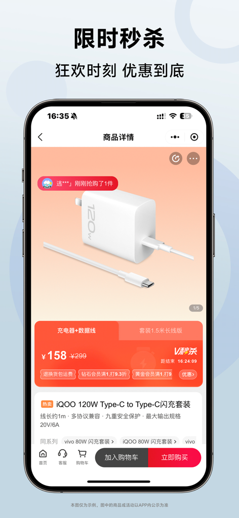 iQOO 120W急速充電セットのフラッシュセールを特集したvivo公式ストアアプリのスクリーンショット