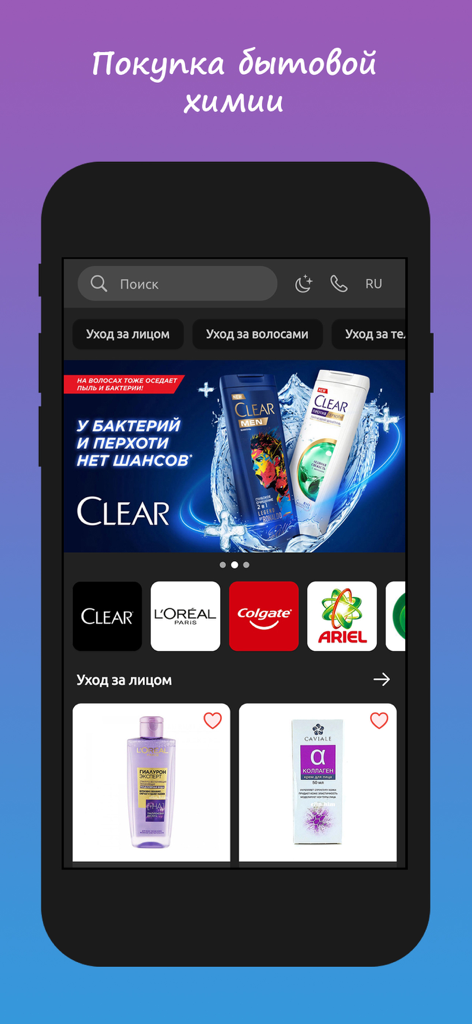 elin.him - Interface of the elinhim mobile app showing household cleaning and personal care products