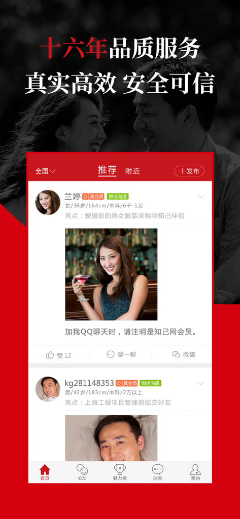 A mobile screenshot of the Zhiji dating app showing verified profiles for mature users in a feed format
