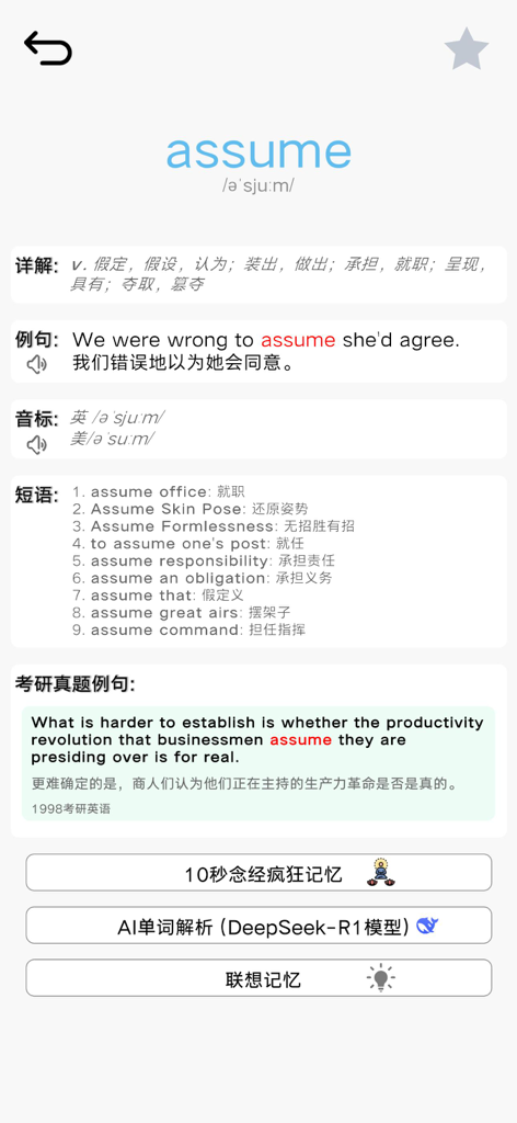 茶米单词-联想记单词，零基础趣味速记 - English vocabulary learning screen for the word assume featuring Chinese definitions and AI powered memory associations