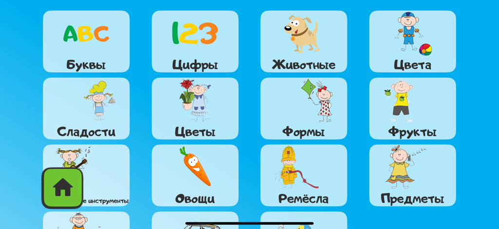 ABC for kids (RU) - Main menu screen of the ABC for kids RU app featuring various educational categories in Russian