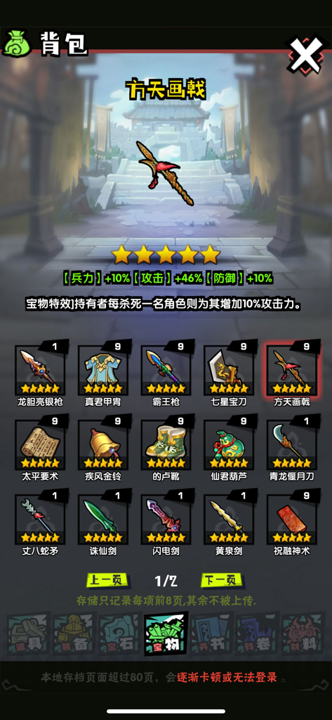 In-Game-Schatzinventar in Three Kingdoms 2, das legendäre Waffen und Gegenstandswerte anzeigt.