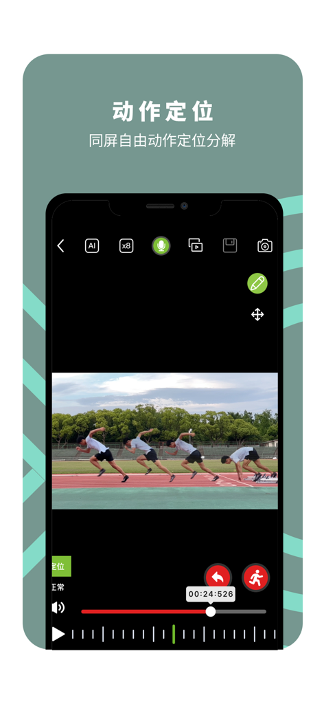 教练智眼 - AI轨迹，高速动作捕捉，录制分析工具 - AI sports coaching app interface demonstrating multi-frame motion positioning for a sprinter