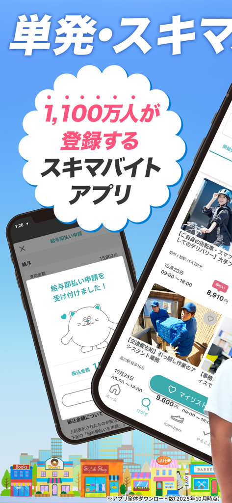 シェアフル - 単発バイト スキマバイト 短期アルバイト - 지역 알바 구인 목록과 즉시 지급 성공 알림을 보여주는 모바일 앱 화면.