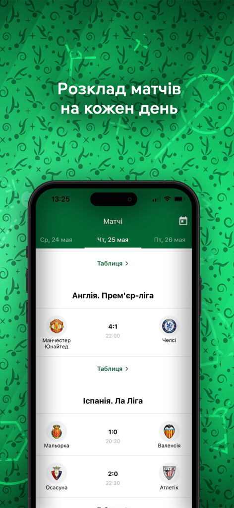 Football.ua - Screenshot of the Football.ua app showing a daily schedule of football matches including results for the English Premier League and Spanish La Liga.