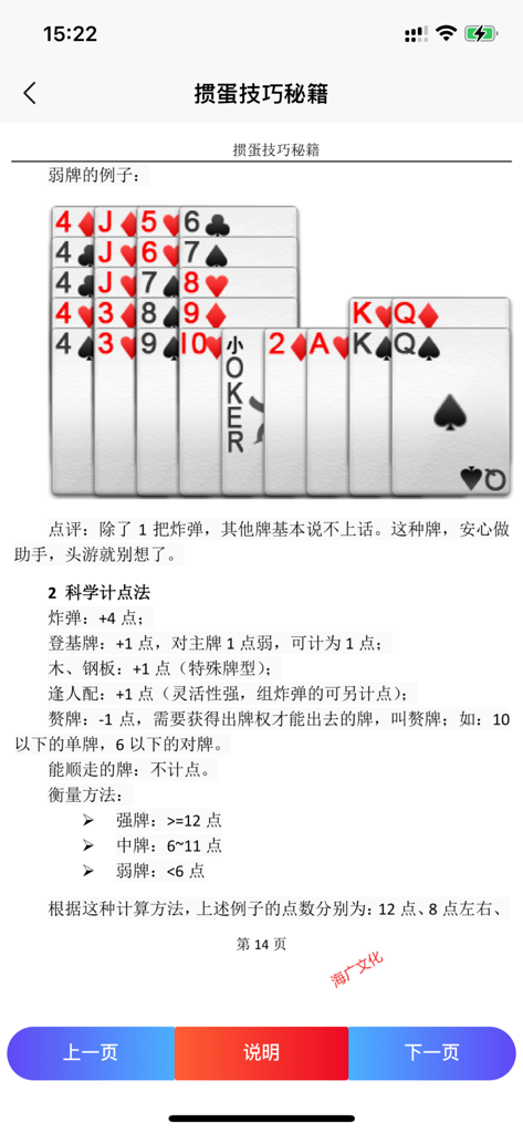 掼蛋学习宝典秘籍-掼蛋练习秘籍-掼蛋新手入门到高手-掼蛋秘笈 - A strategic guide on a mobile screen for evaluating and scoring card hands in the Guandan game.