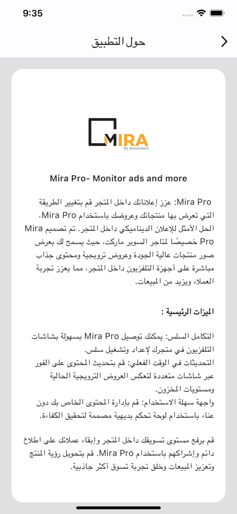 About section of the Mira Pro app explaining its digital signage and in-store advertising features for supermarkets