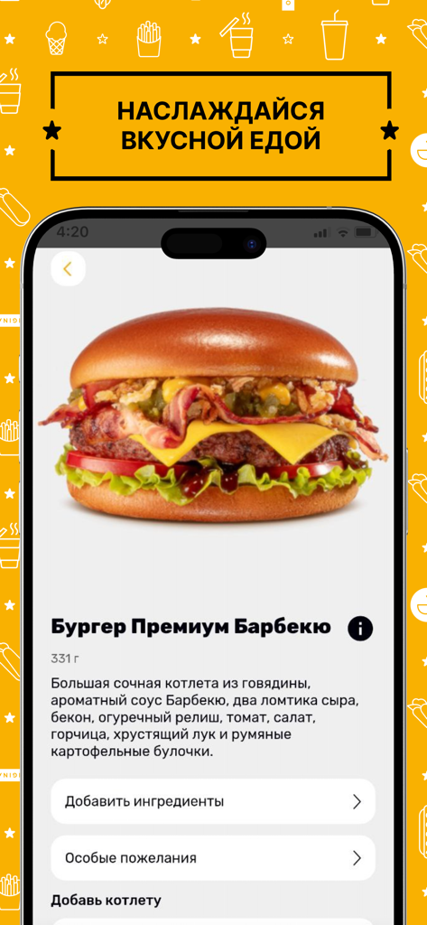 Mobile screen showing a premium BBQ burger with detailed ingredients and customization options in the Starfoods app