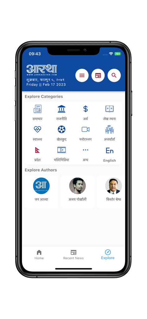 Jana Aastha - Explore screen of the Jana Aastha news app showing various news categories and authors