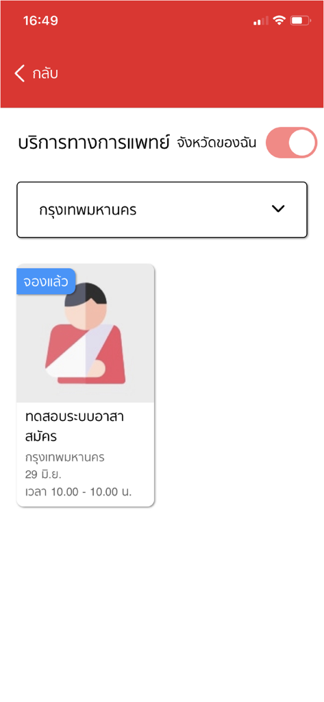 อาสาสมัครกาชาด - Interface of the Thai Red Cross Volunteer app showing medical service selection and a confirmed booking card for Bangkok.