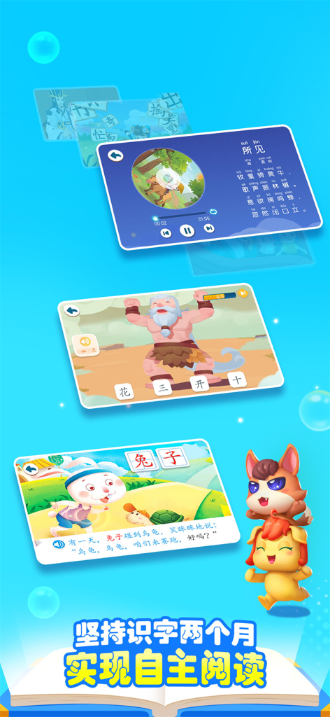 宝宝巴士汉字-儿童识字认字早教启蒙学习软件 - Promotional image of BabyBus Chinese Characters app showing lessons for poems, animations, and storybooks to help kids learn to read Chinese.