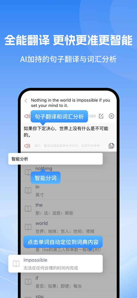 Mobile app interface showing AI powered sentence translation and vocabulary analysis from English to Chinese