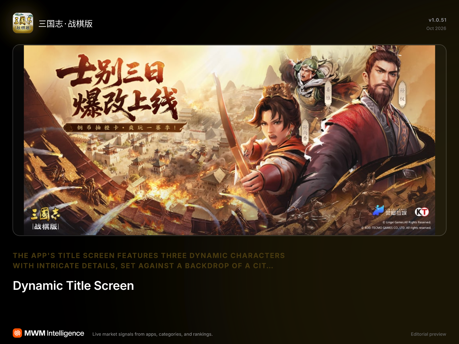 三国志·战棋版 - 游戏 App | MWM