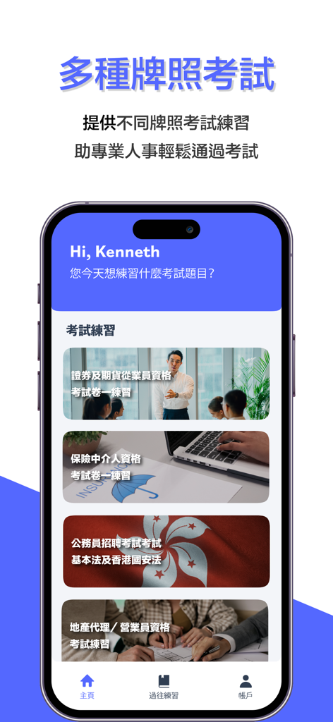 ExamEasy - ExamEasy mobile app home screen showing different professional licensing exam categories like finance insurance and real estate