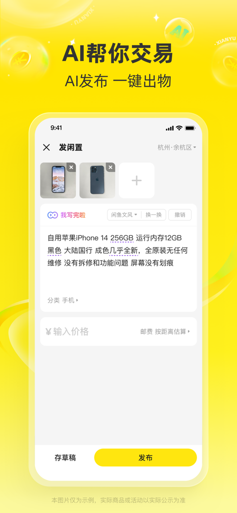 闲鱼 - 神奇的闲鱼！ - Interface de l'application Xianyu affichant une liste d'articles d'occasion assistée par IA pour iPhone