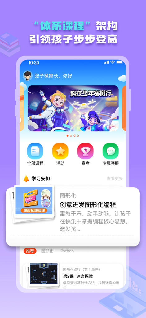 西瓜创客体验版 - Dashboard of Watermelon Maker app showing kids coding curriculum and graphical programming lessons