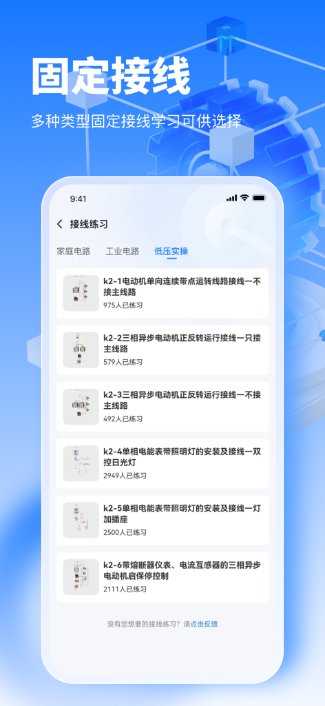 接线大师 - Bildschirm der Wiring Master App, der Übungsmodule für elektrische Schaltungen zeigt