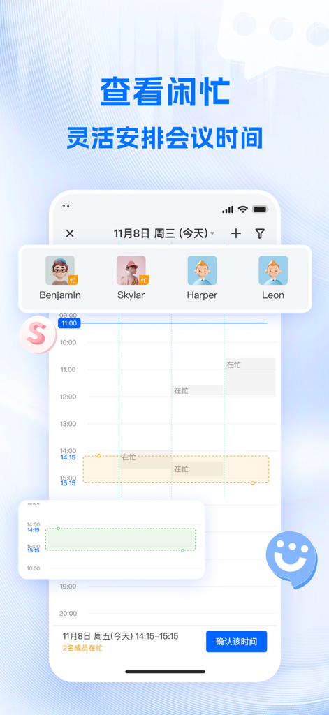 SChat-高效协同办公平台 - SChat mobile app interface showing team calendar and availability status for scheduling meetings.