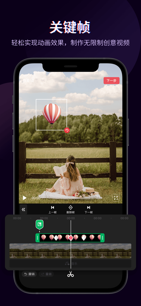 快剪辑-AI写真&视频大片一键制作 - Kuaijianji mobile app interface demonstrating keyframe animation for video editing