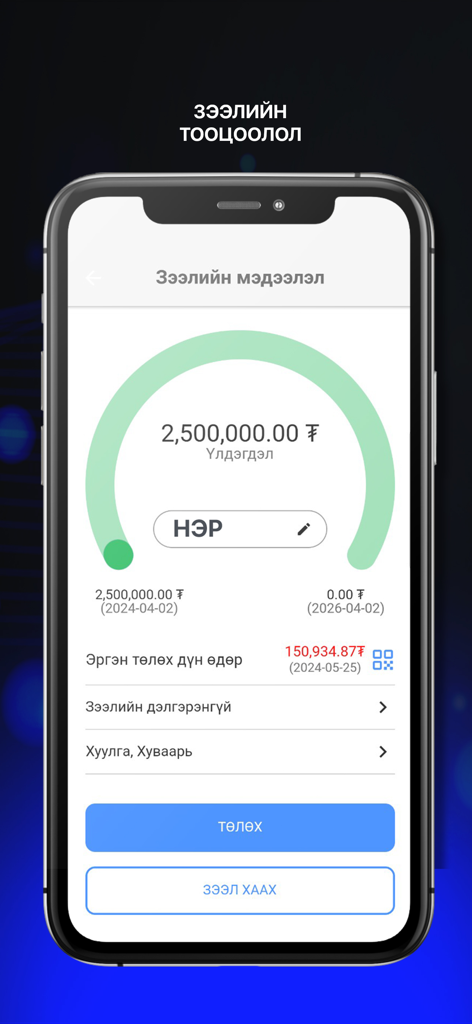 Easy Loan. - Uma interface móvel do aplicativo Empréstimo Fácil mostrando o saldo do empréstimo e opções de pagamento em mongol para o mercado da diáspora.