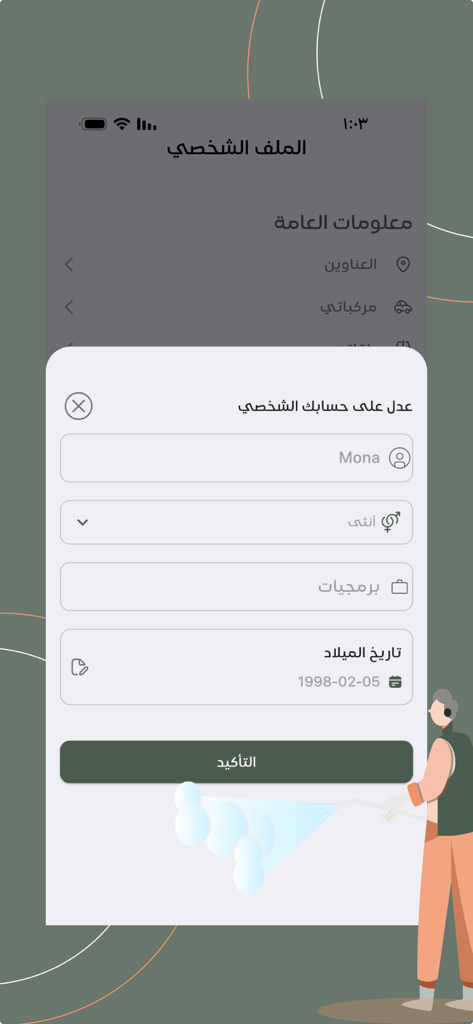 Dabbab App - Dabbab App mobile interface for editing user profile and personal information.