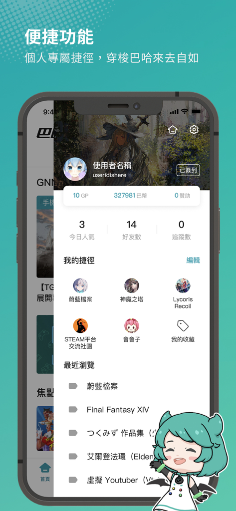 巴哈姆特 - Interface de l'application Bahamut montrant les détails du profil utilisateur et les raccourcis de jeu personnalisés.