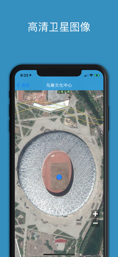 百斗星图-全球高清卫星街景地图 - Baidu Star Map app screenshot showing a high-definition satellite view of the Bird's Nest stadium in Beijing.