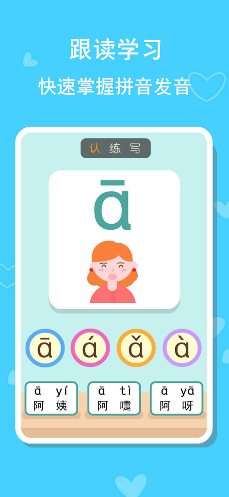 Mandarin Pinyin lesson for the vowel a showing four tones with voiceover icons and word examples