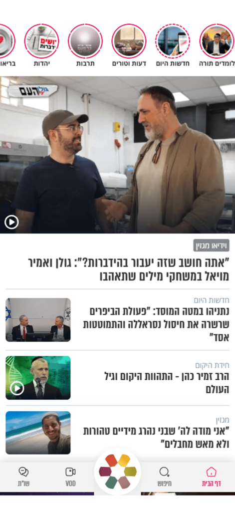 הידברות - Main feed of the Hidabroot mobile app featuring Hebrew language news and religious videos.
