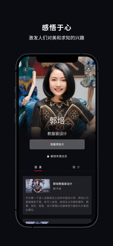 大渔大师课-美食艺术设计心理大师课 - Screenshot of Dayu Masterclass app showing a fashion design course by instructor Guo Pei
