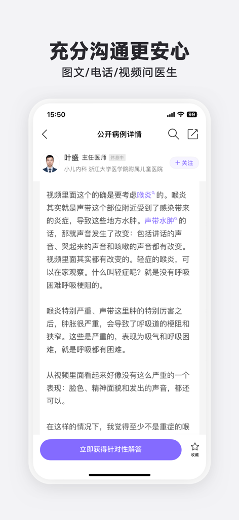 丁香医生 - 一起发现健康生活 - Mobile screen of DXY Doctor app showing a detailed medical consultation case with professional advice from a pediatrician