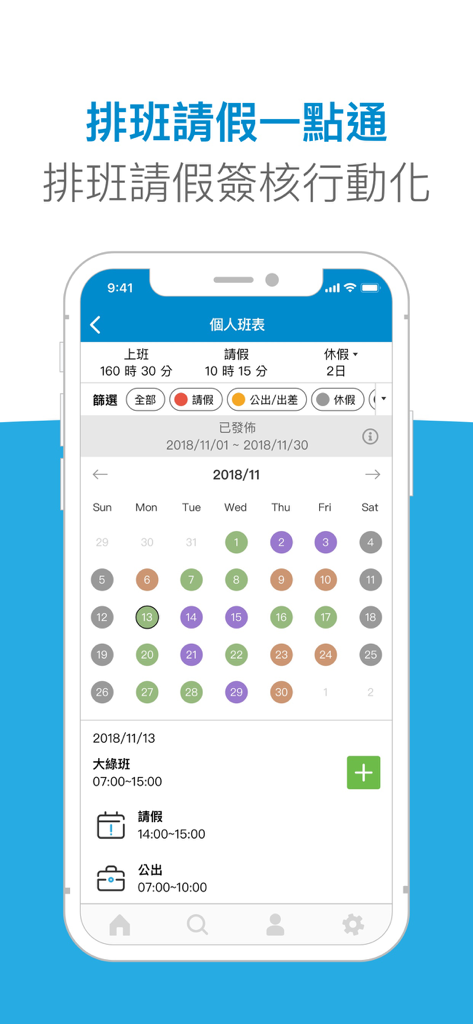 Apollo HR app interface showing a monthly personal schedule calendar with work shift and leave summaries.