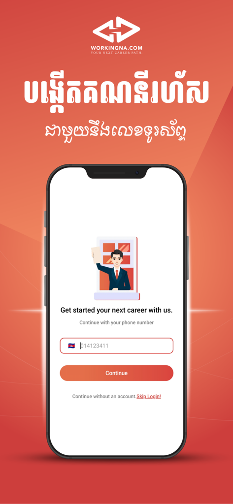 Workingna : Jobs in Cambodia - 캄보디아 구직자를 위한 전화번호 입력란을 보여주는 Workingna 앱 로그인 화면